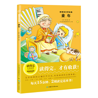 童年 快乐读书吧小学六年级必读推荐 青少版经典名著 读得完文学经典