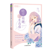 意林：轻文库恋之水晶系列38--晴天有雨，余生有你