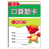 2018数学口算题卡.一年级下
