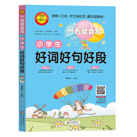 小学生好词好句好段（彩图注音版）一看就会写