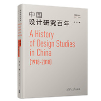 中国设计研究百年