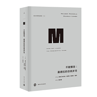 理想国译丛·不敢懈怠：曼德拉的总统岁月（NO：034）