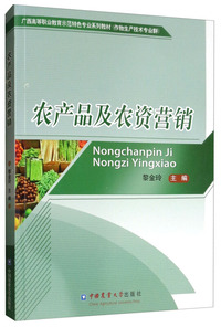 农产品及农资营销
