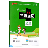 53天天练 小学数学 六年级下册 RJ（人教版）2020年春（含答案册及知识清单册，赠测评卷）