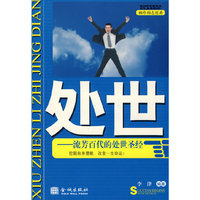 处世