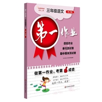 2020春第一作业·三年级语文（统编版）（第二学期）