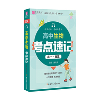 高中生物考点速记(高一~高三)