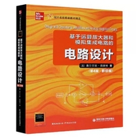 基于运算放大器和模拟集成电路的电路设计(第4版) (影印版)