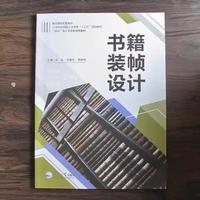 书籍装帧设计