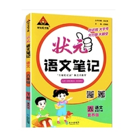 2023版状元语文笔记六年级下册人教版 语文课本教材同步课堂笔记