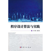 程序设计算法与实践