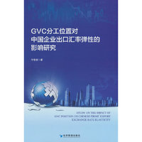 GVC分工位置对中国企业出口汇率弹性的影响研究