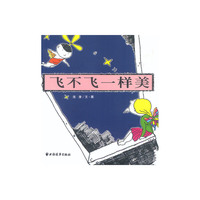飞不飞一样美