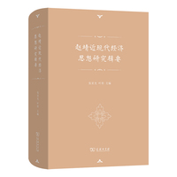 赵靖近现代经济思想研究辑要
