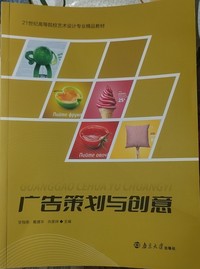 广告策划与创意