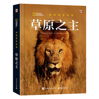 美国国家地理 草原之主