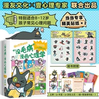 没毛病 漫画心理学（当当专享萌宠礼盒套装全6册。百位名校一线教师、儿童心理专家推荐，高效解决8～12岁孩子常见心理问题。）