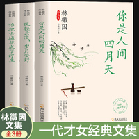 林徽因作品集
