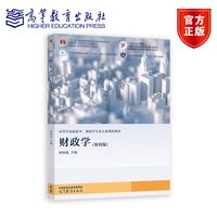 财政学(第四版)