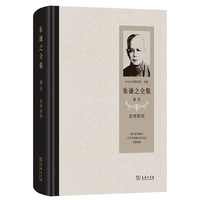 朱谦之全集 卷五：史学研究