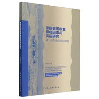 家庭农场收益影响因素与实证研究-（基于山东省的调研数据）