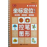幼小衔接 坐标定位练字帖-控笔图形