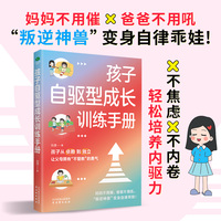 儿童自驱型成长训练手册