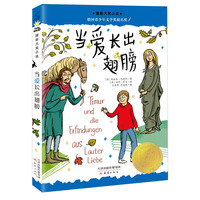 国际大奖小说--当爱长出翅膀