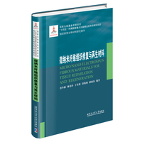 微纳米纤维组织修复与再生材料