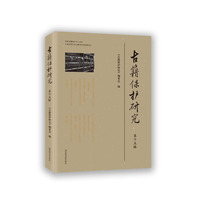 古籍保护研究（第十五辑）