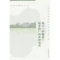基于“沙漏法”技术的广西乡村分类