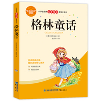 格林童话 小学生经典名著阅读课程化系列