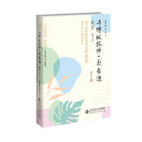与特级教师一起备课 数学 七上