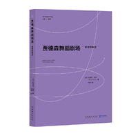 贾德森舞蹈剧场：表演的痕迹（当代舞蹈学术译丛）