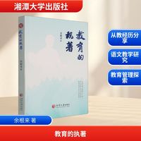 教育的执着
