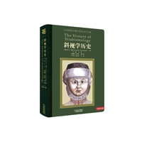 斜视学历史