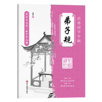 国学字帖行楷 弟子规