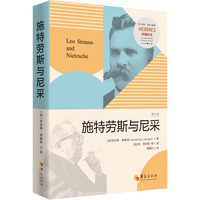 施特劳斯与尼采（修订本）