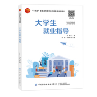 大学生就业指导