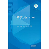 数学分析（第二册）