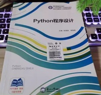 Python程序设计