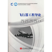 飞行器工程导论