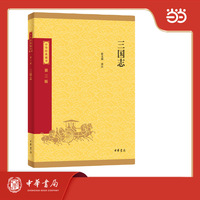 三国志--中华经典藏书（三版）