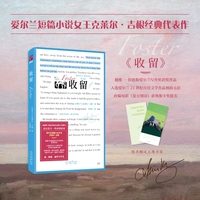 收留 戴维·伯恩斯爱尔兰写作奖获奖作品，21世纪百佳爱尔兰文学榜单第五名。马爱农全新译本+多幅创意插画。关于童年、爱与失去的故事