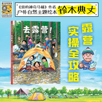 去露营！