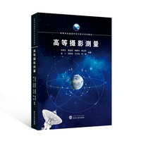 高等摄影测量