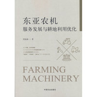 东亚农机服务发展与耕地利用优化