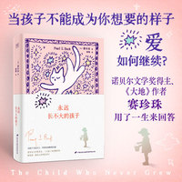 永远长不大的孩子  精装彩图珍藏版
