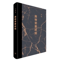 施特劳斯时刻
