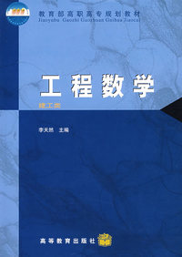 工程数学